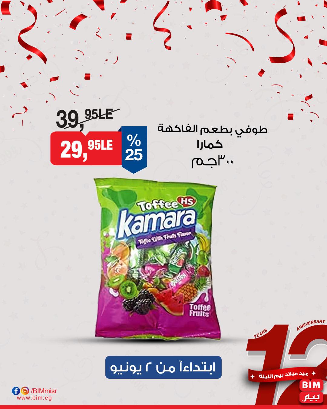 bim offers from 31may to 2may 2025 عروض بيم من 31 مايو حتى 2 مايو 2025 صفحة رقم 20